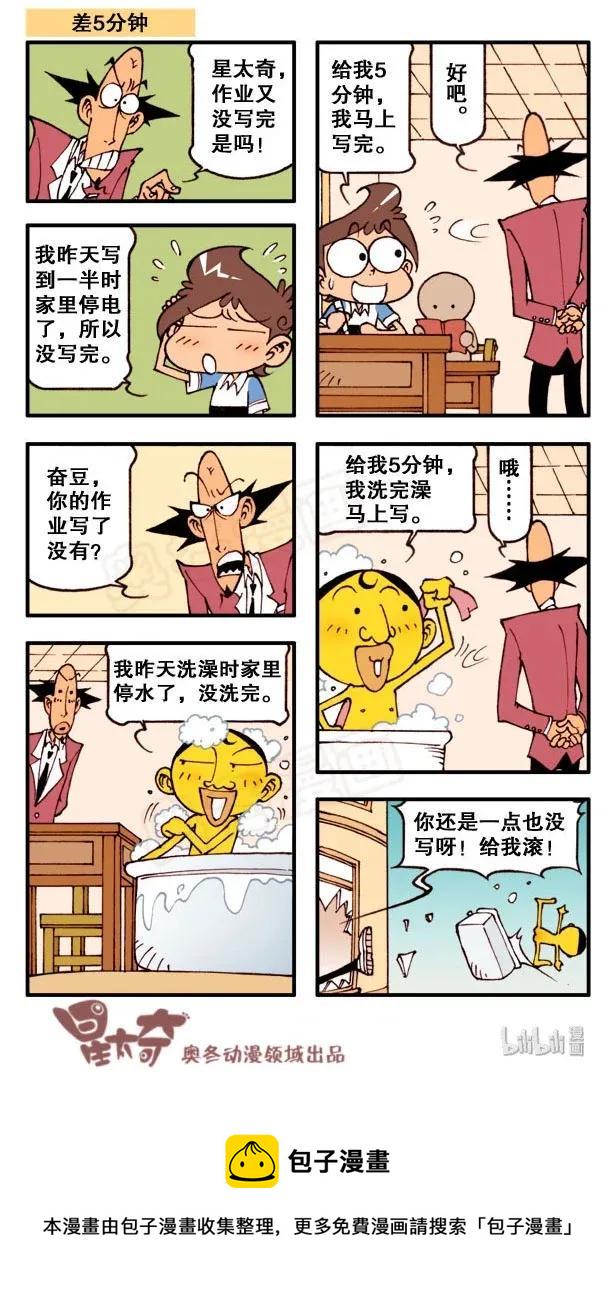 星太奇韩漫全集-星之149 苦命的娃无删减无遮挡章节图片 