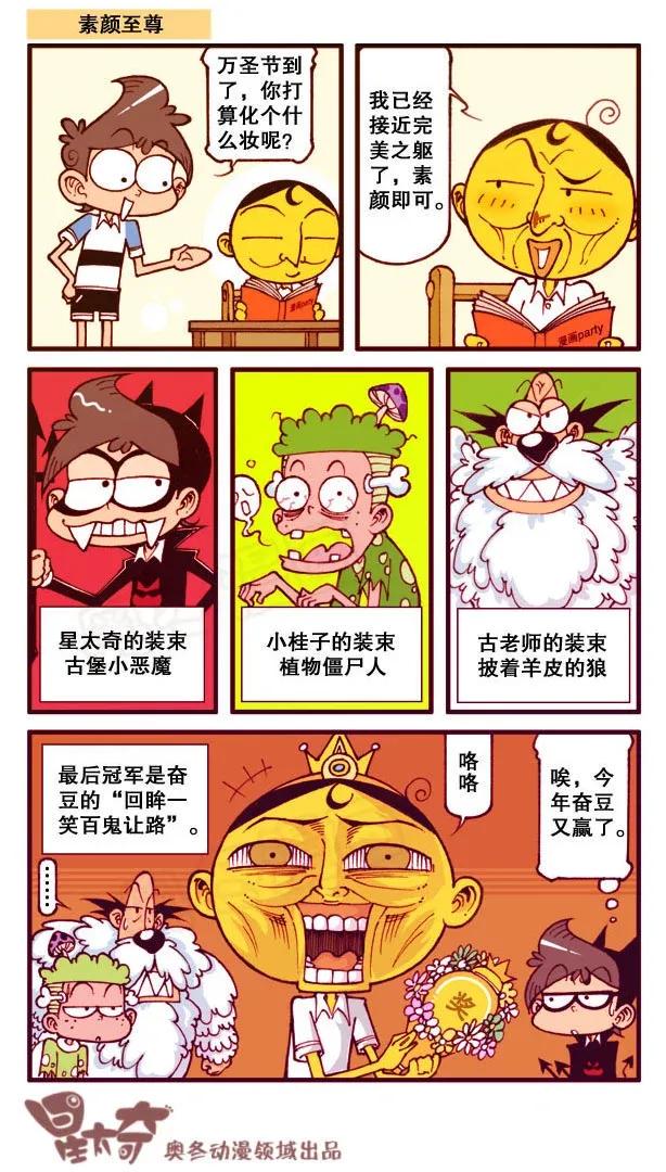 星太奇韩漫全集-星之150 感冒之争无删减无遮挡章节图片 