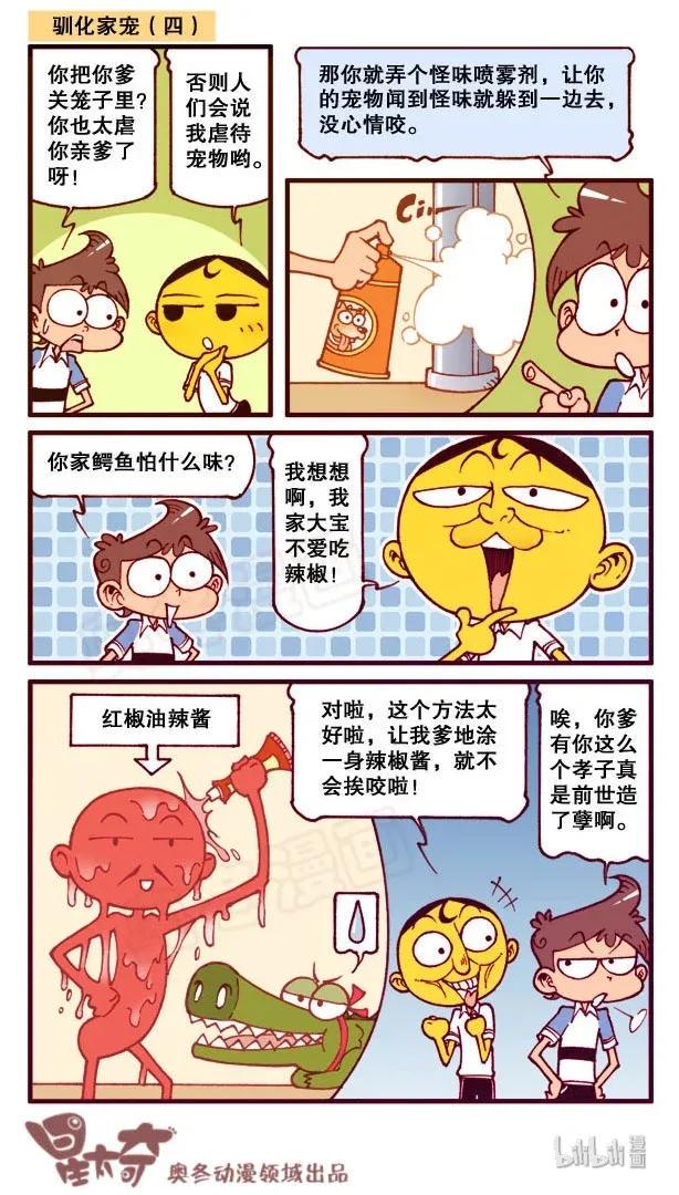 星太奇韩漫全集-星之150 感冒之争无删减无遮挡章节图片 