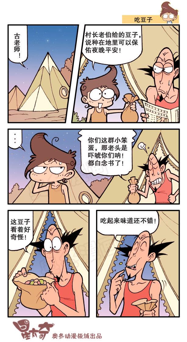 星太奇韩漫全集-星之16 梦想成真无删减无遮挡章节图片 