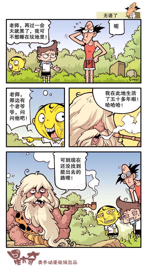 星太奇韩漫全集-星之16 梦想成真无删减无遮挡章节图片 