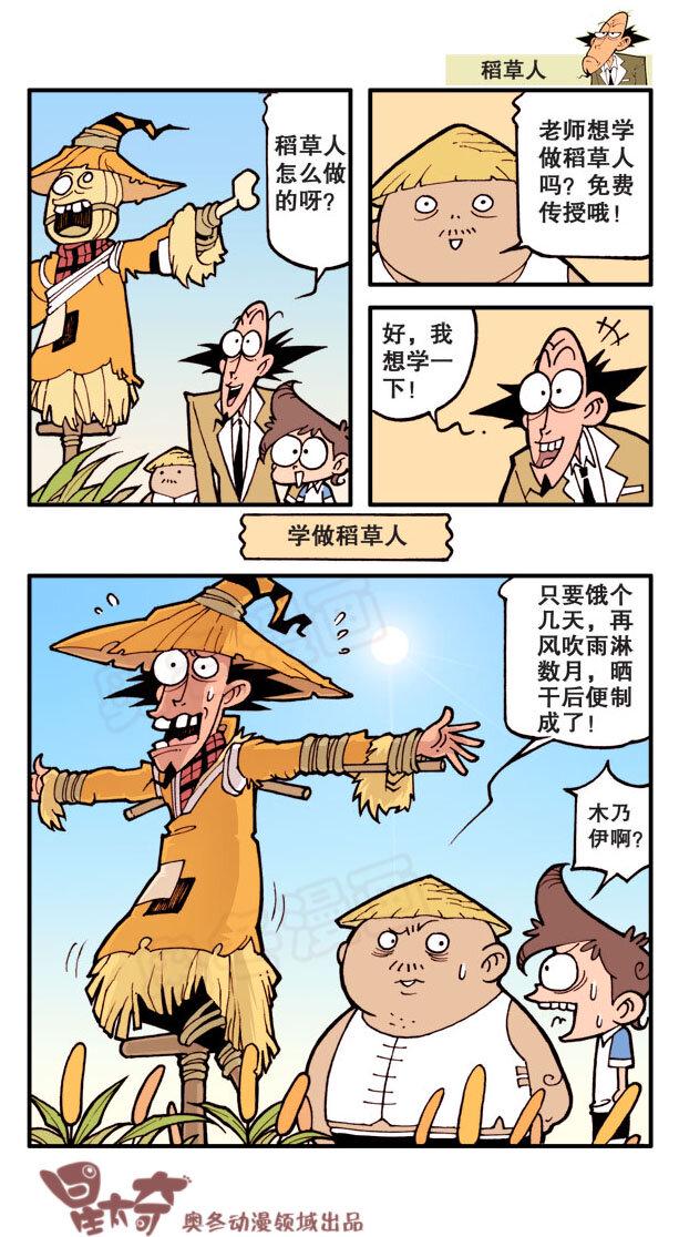 星太奇韩漫全集-星之16 梦想成真无删减无遮挡章节图片 