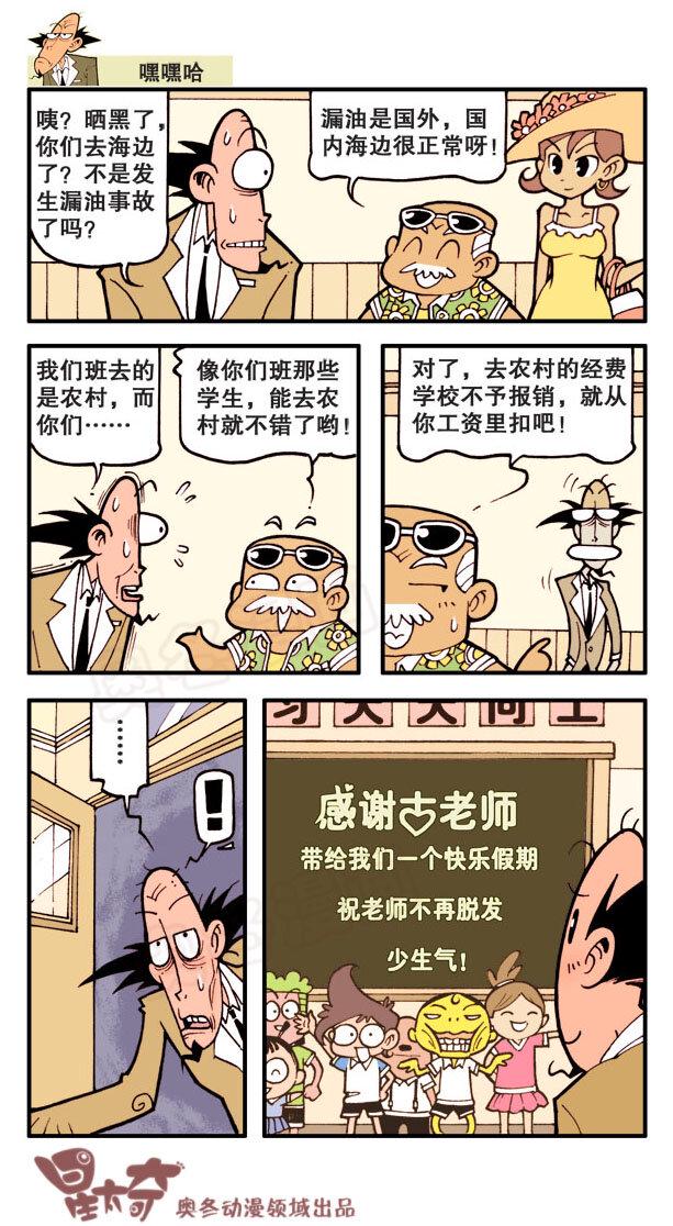 星太奇韩漫全集-星之16 梦想成真无删减无遮挡章节图片 