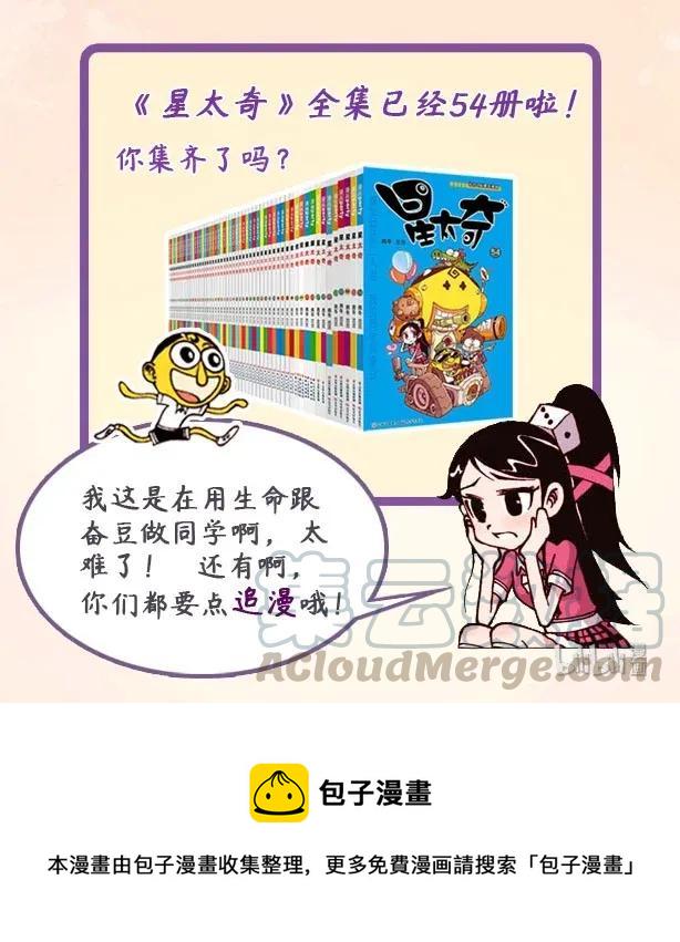 星太奇韩漫全集-星之151 驯化家宠无删减无遮挡章节图片 