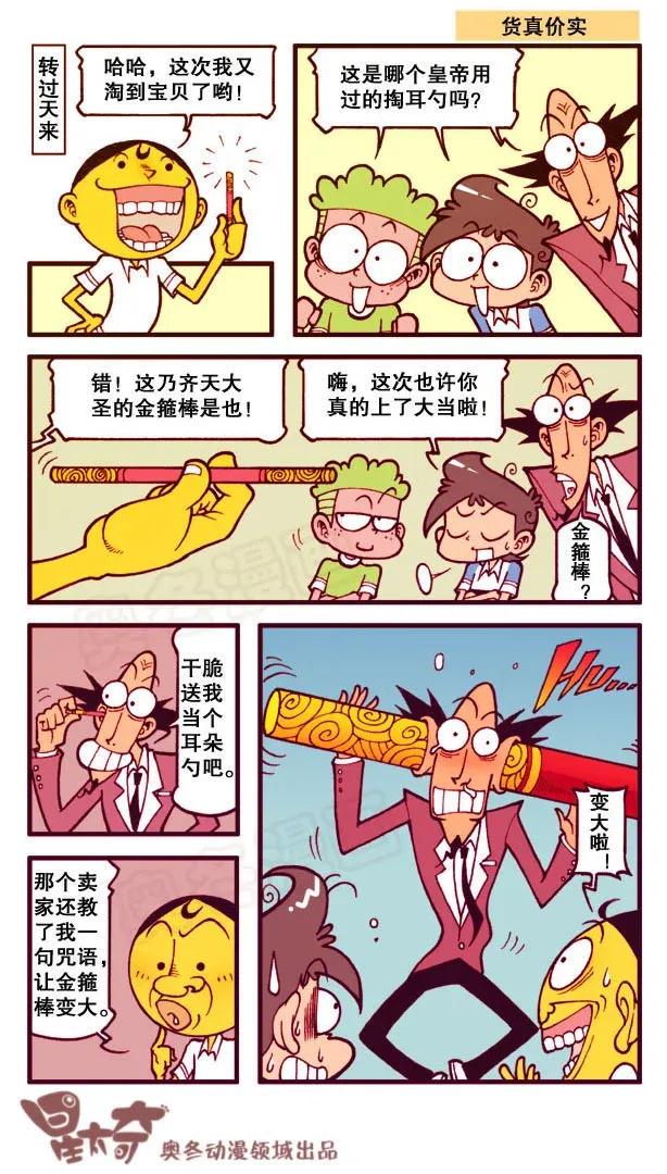 星太奇韩漫全集-星之152 滤色隐身纸无删减无遮挡章节图片 