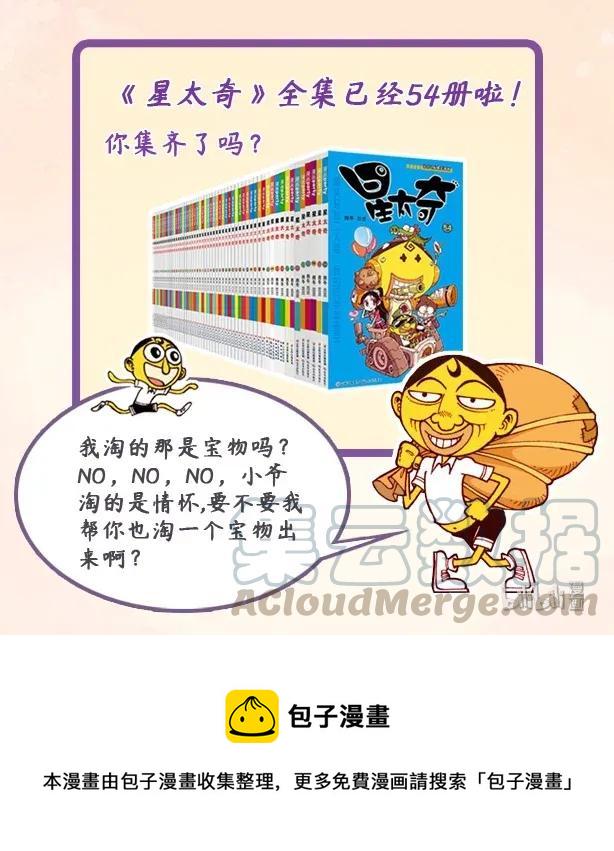 星太奇韩漫全集-星之152 滤色隐身纸无删减无遮挡章节图片 