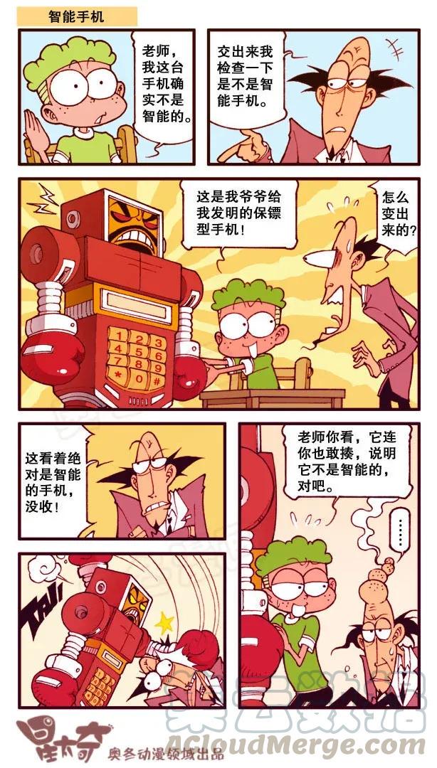 星太奇韩漫全集-星之153 千古马桶无删减无遮挡章节图片 