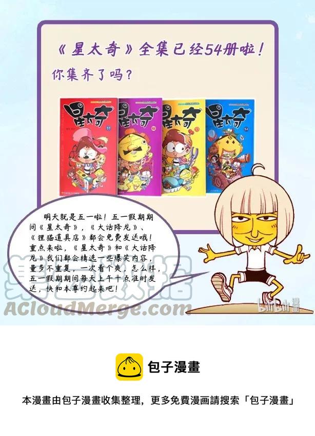 星太奇韩漫全集-星之153 千古马桶无删减无遮挡章节图片 