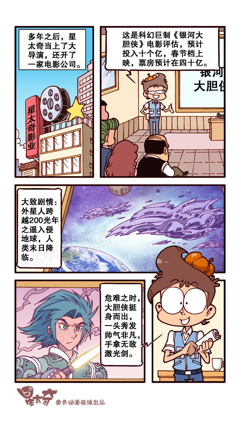 星太奇韩漫全集-星之154 鳄鱼大宝无删减无遮挡章节图片 