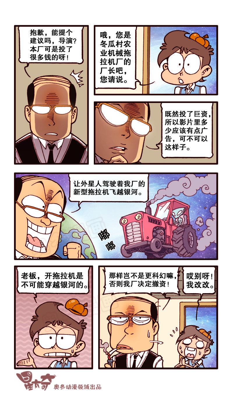 星太奇韩漫全集-星之154 鳄鱼大宝无删减无遮挡章节图片 