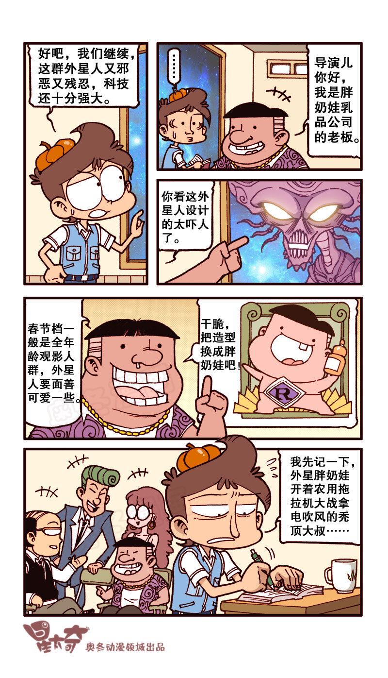 星太奇韩漫全集-星之154 鳄鱼大宝无删减无遮挡章节图片 