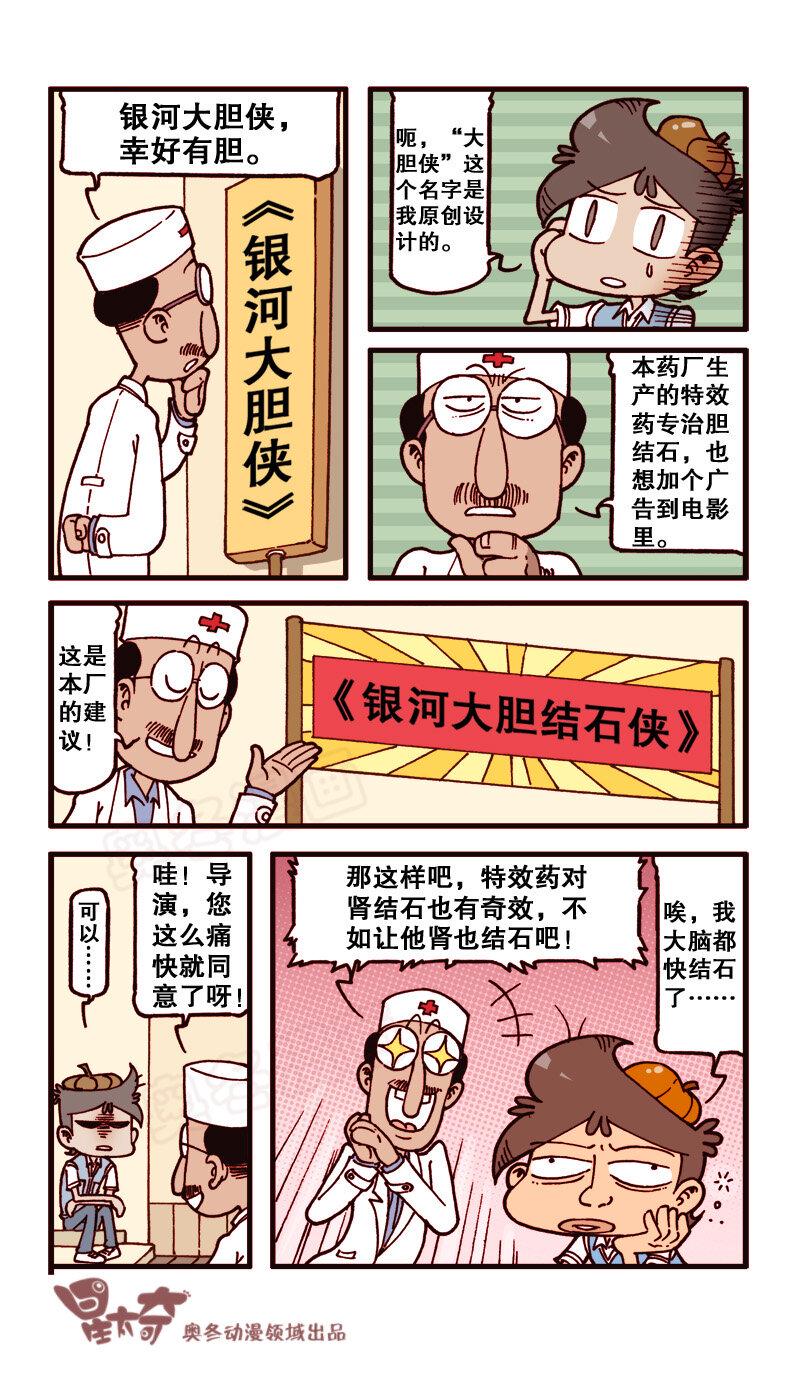 星太奇韩漫全集-星之154 鳄鱼大宝无删减无遮挡章节图片 