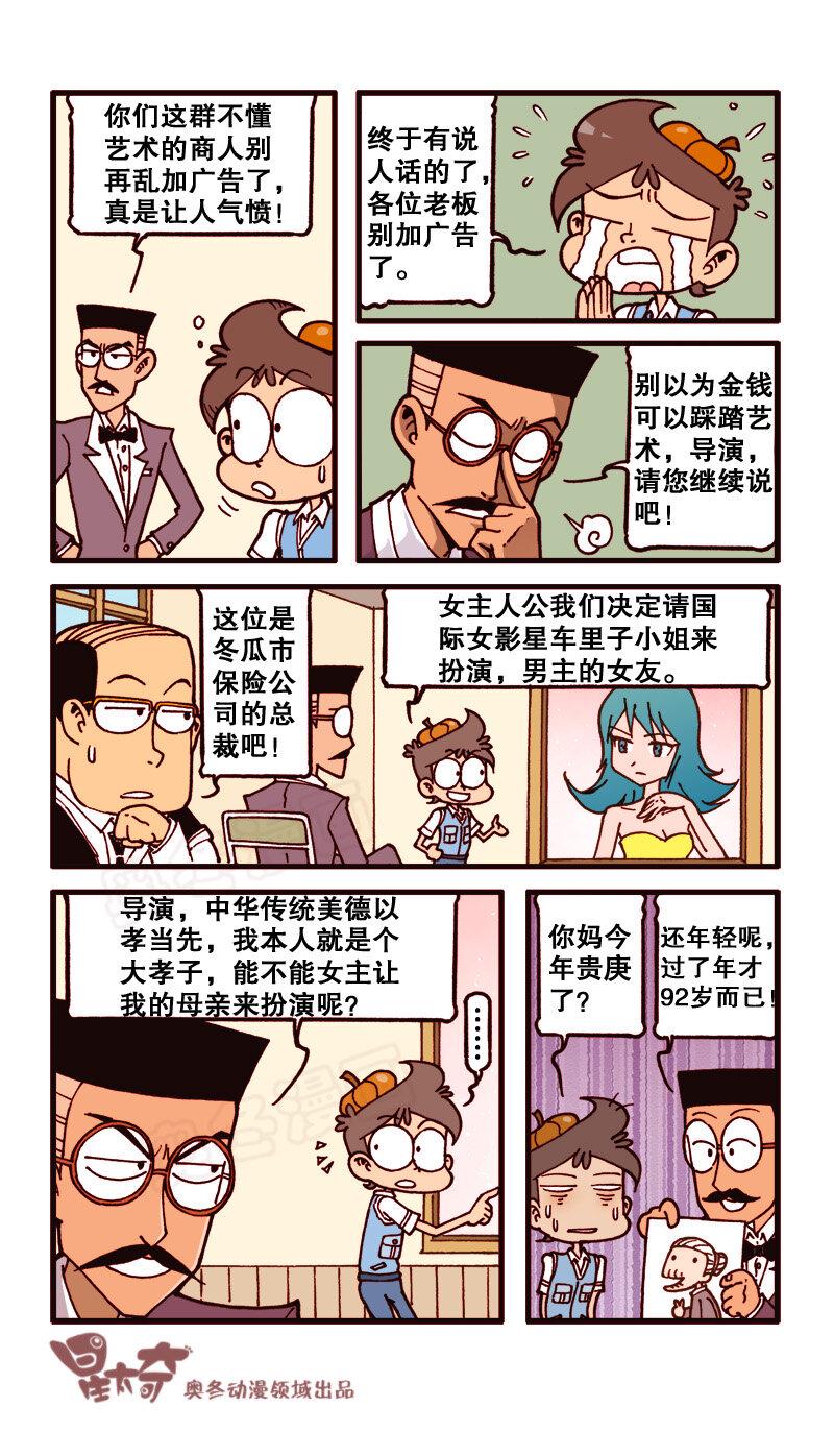 星太奇韩漫全集-星之154 鳄鱼大宝无删减无遮挡章节图片 