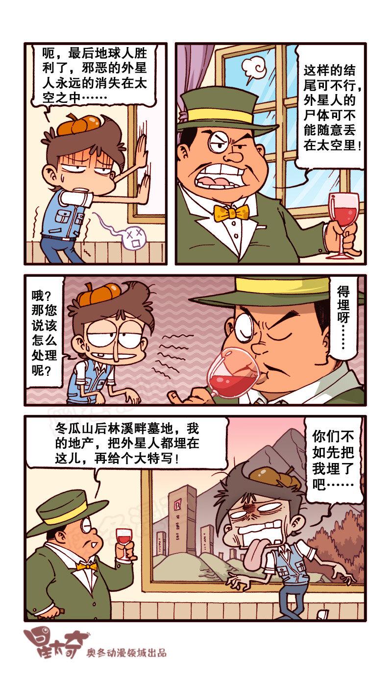 星太奇韩漫全集-星之154 鳄鱼大宝无删减无遮挡章节图片 