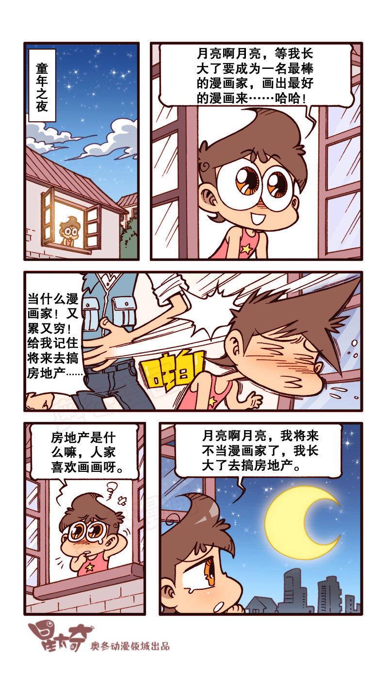 星太奇韩漫全集-星之181 魔法“奇”缘1（上）穿越界之门无删减无遮挡章节图片 