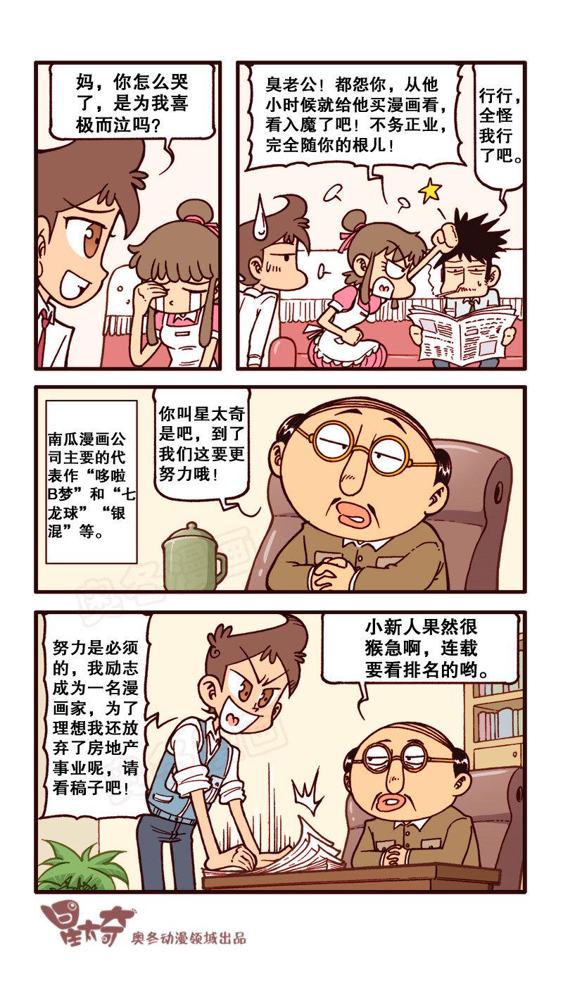 星太奇韩漫全集-星之181 魔法“奇”缘1（上）穿越界之门无删减无遮挡章节图片 