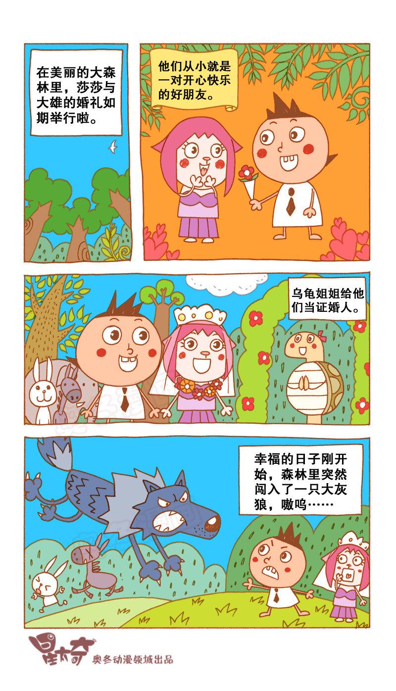 星太奇韩漫全集-星之181 魔法“奇”缘1（上）穿越界之门无删减无遮挡章节图片 