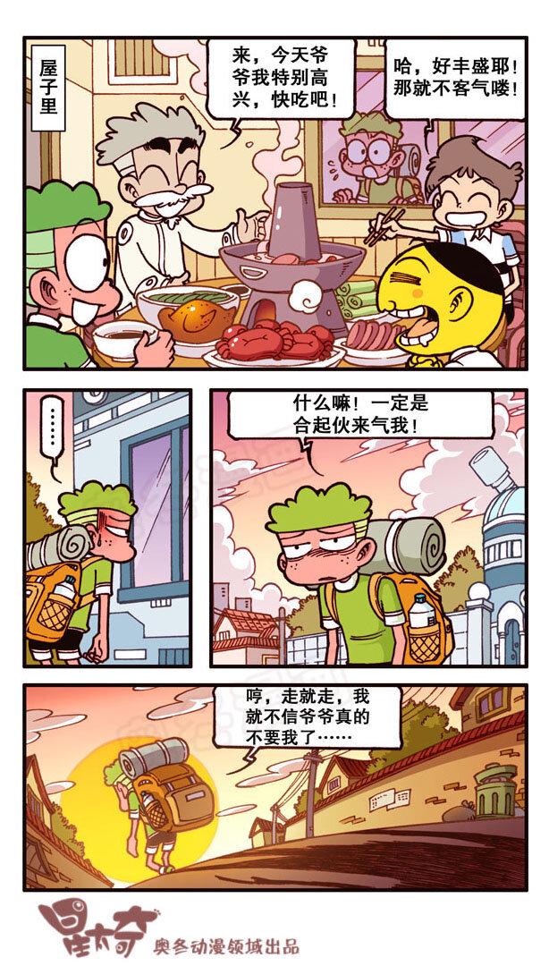 星太奇韩漫全集-星之183 魔法“奇”缘2——奋豆的天堂无删减无遮挡章节图片 