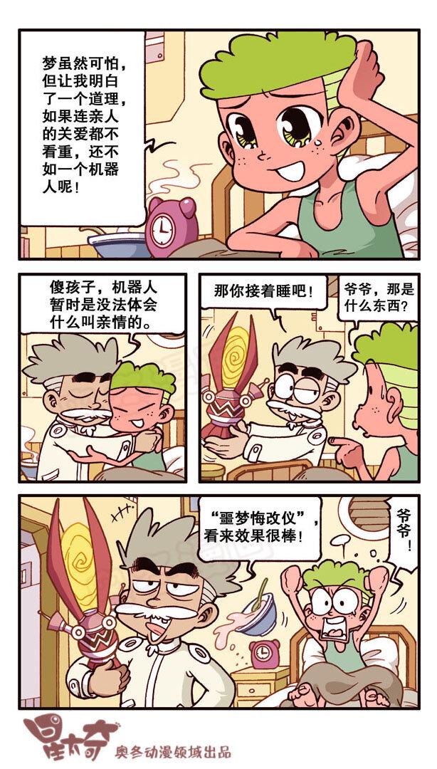 星太奇韩漫全集-星之183 魔法“奇”缘2——奋豆的天堂无删减无遮挡章节图片 