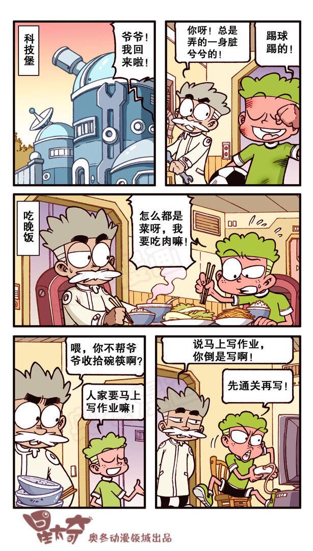 星太奇韩漫全集-星之183 魔法“奇”缘2——奋豆的天堂无删减无遮挡章节图片 