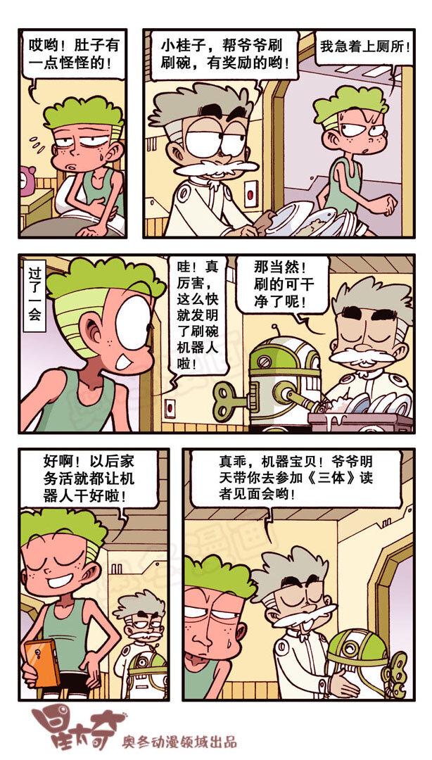 星太奇韩漫全集-星之183 魔法“奇”缘2——奋豆的天堂无删减无遮挡章节图片 