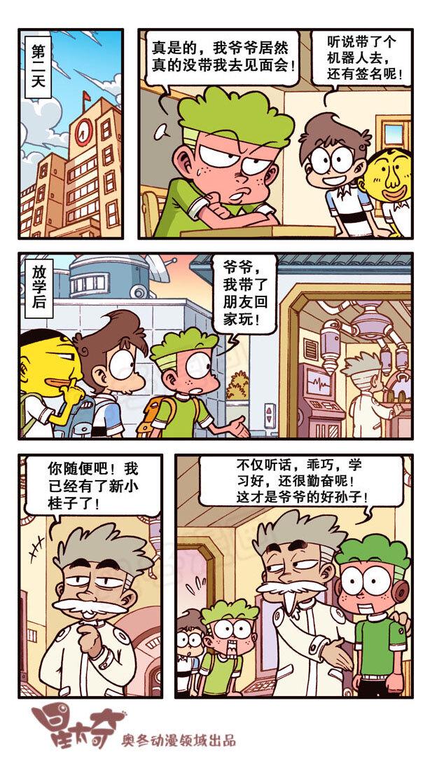 星太奇韩漫全集-星之183 魔法“奇”缘2——奋豆的天堂无删减无遮挡章节图片 