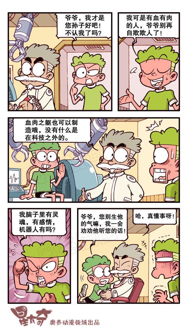 星太奇韩漫全集-星之183 魔法“奇”缘2——奋豆的天堂无删减无遮挡章节图片 