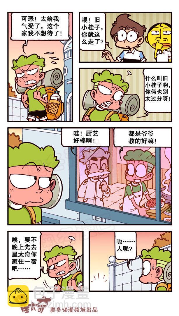 星太奇韩漫全集-星之183 魔法“奇”缘2——奋豆的天堂无删减无遮挡章节图片 