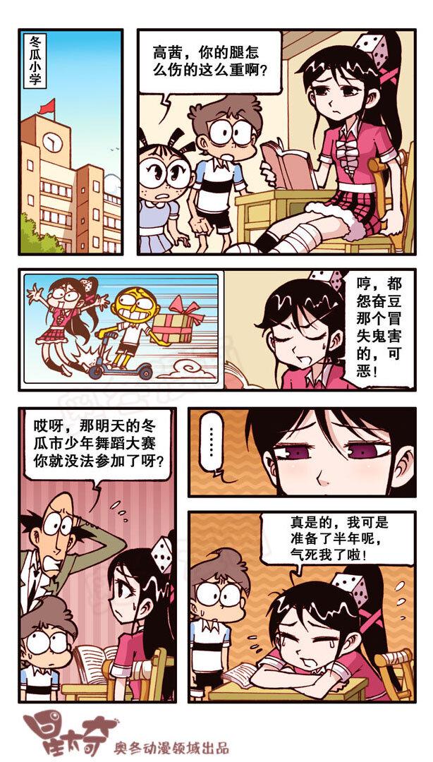 星太奇韩漫全集-星之160 奋豆被蛇咬了无删减无遮挡章节图片 