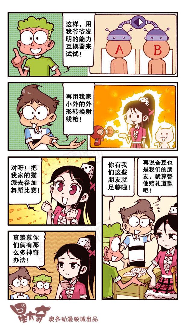 星太奇韩漫全集-星之160 奋豆被蛇咬了无删减无遮挡章节图片 