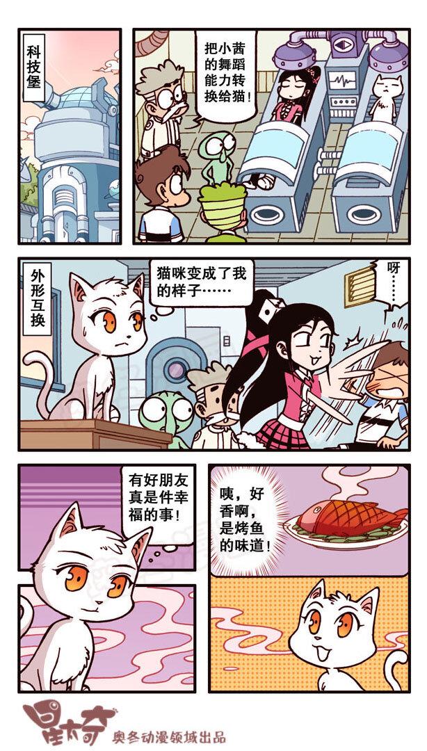星太奇韩漫全集-星之160 奋豆被蛇咬了无删减无遮挡章节图片 