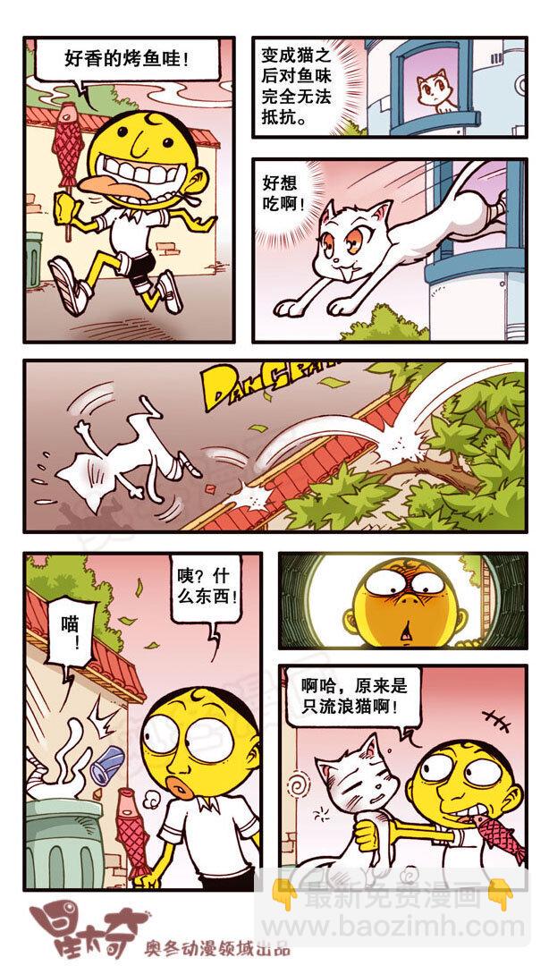 星太奇韩漫全集-星之160 奋豆被蛇咬了无删减无遮挡章节图片 