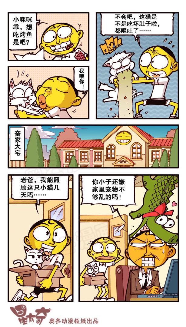 星太奇韩漫全集-星之160 奋豆被蛇咬了无删减无遮挡章节图片 