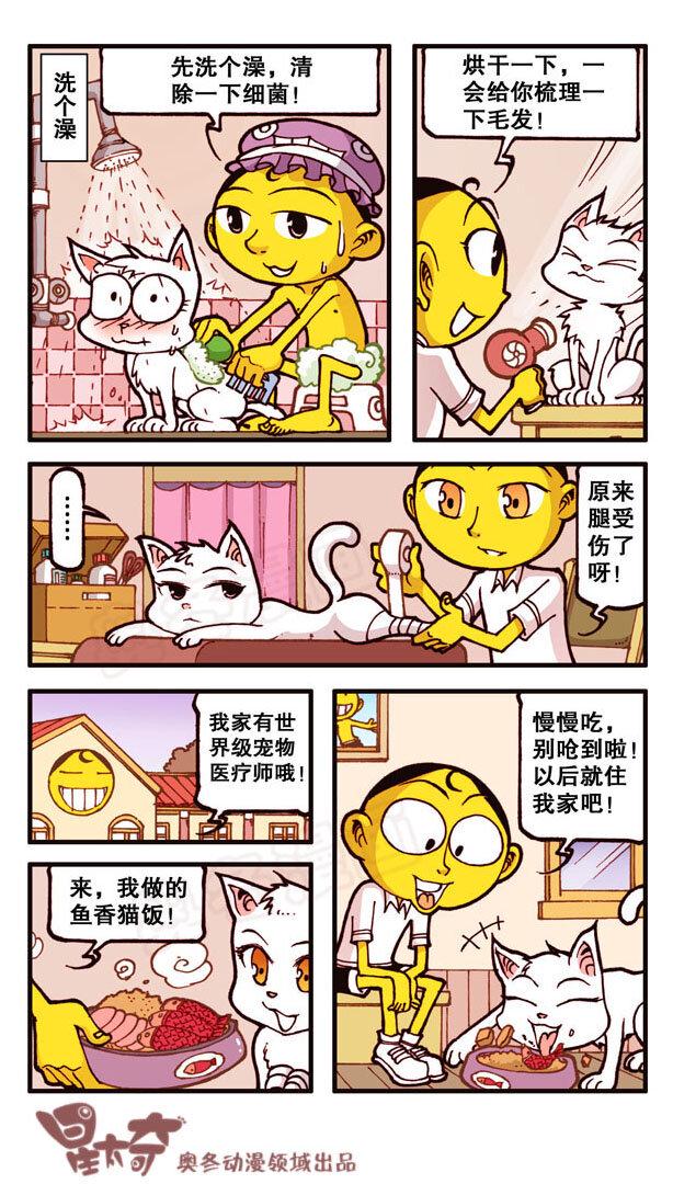 星太奇韩漫全集-星之160 奋豆被蛇咬了无删减无遮挡章节图片 