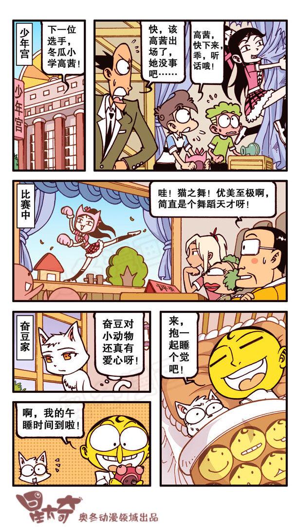 星太奇韩漫全集-星之160 奋豆被蛇咬了无删减无遮挡章节图片 
