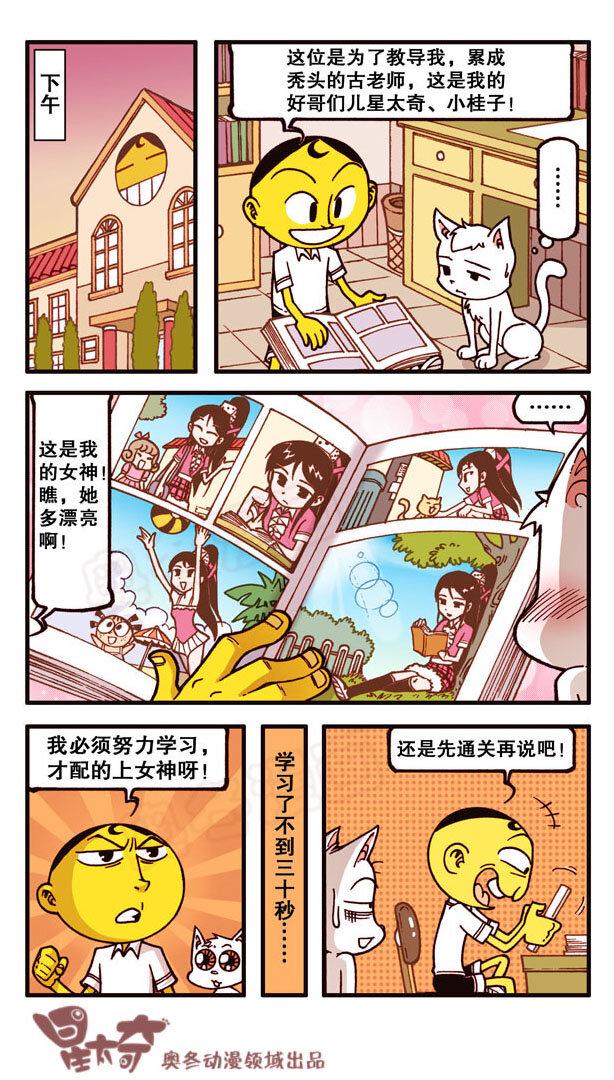 星太奇韩漫全集-星之160 奋豆被蛇咬了无删减无遮挡章节图片 