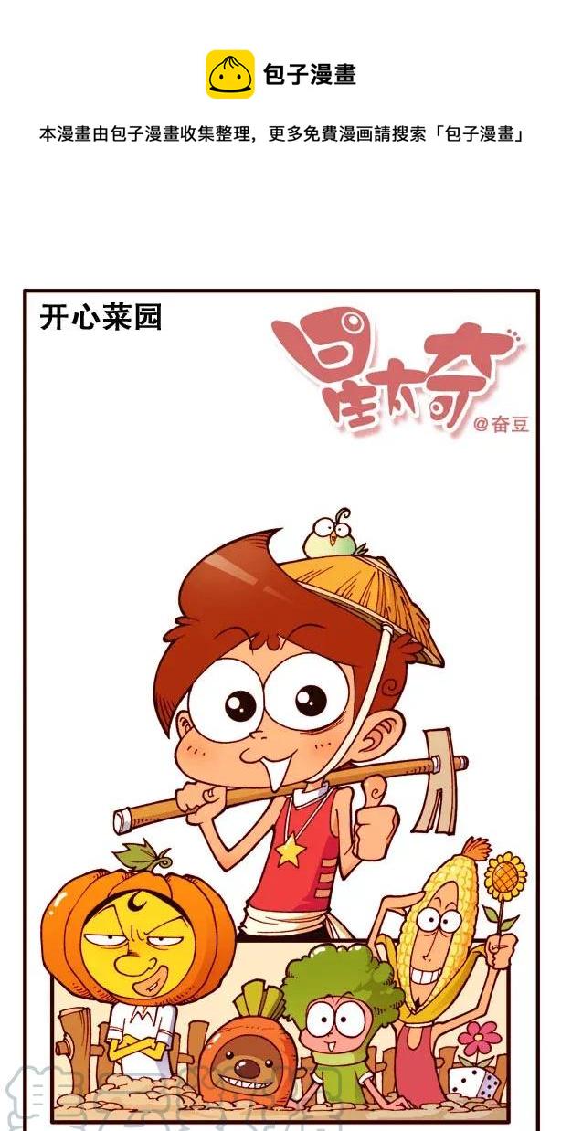 星太奇韩漫全集-星之161 咦，奋豆在看书？无删减无遮挡章节图片 