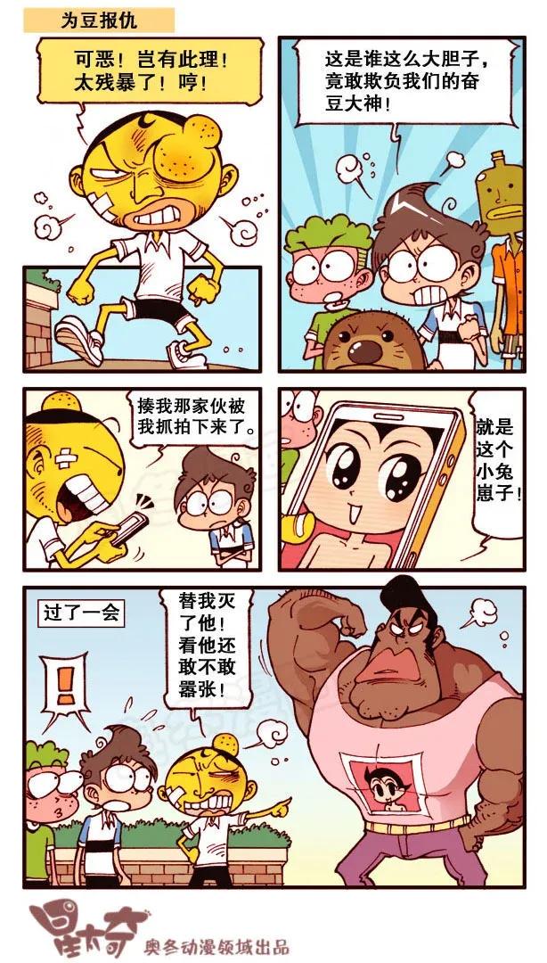 星太奇韩漫全集-星之161 咦，奋豆在看书？无删减无遮挡章节图片 