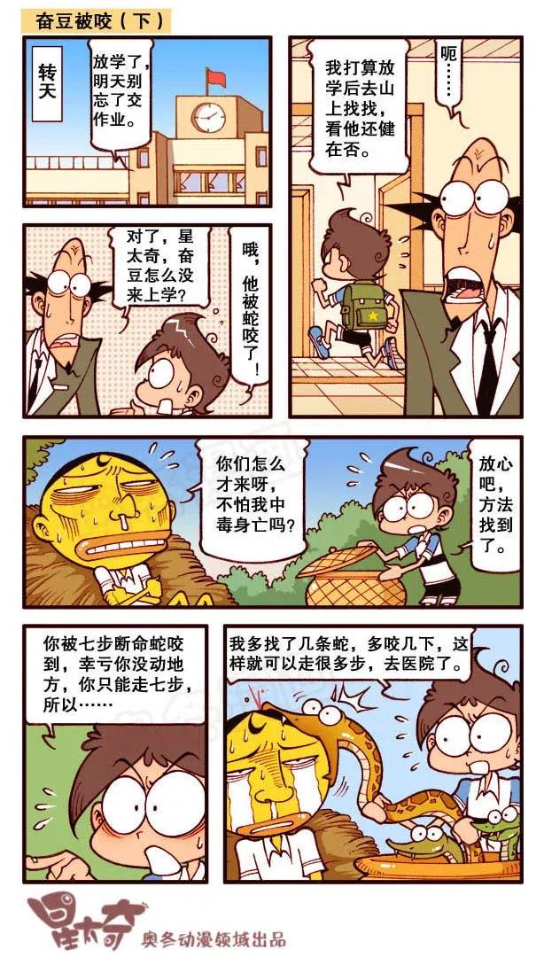 星太奇韩漫全集-星之161 咦，奋豆在看书？无删减无遮挡章节图片 