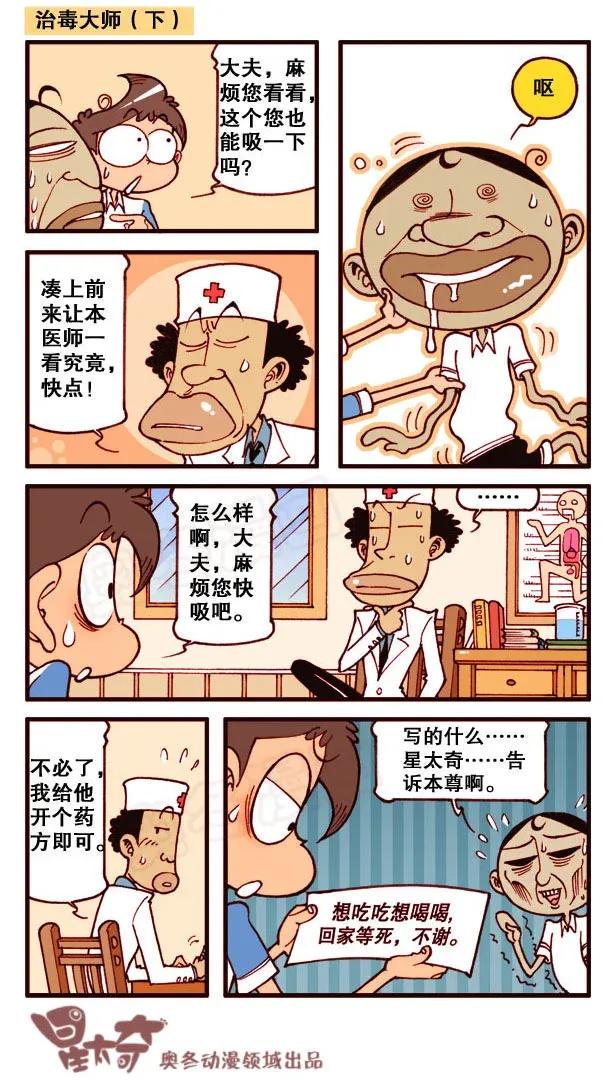 星太奇韩漫全集-星之161 咦，奋豆在看书？无删减无遮挡章节图片 