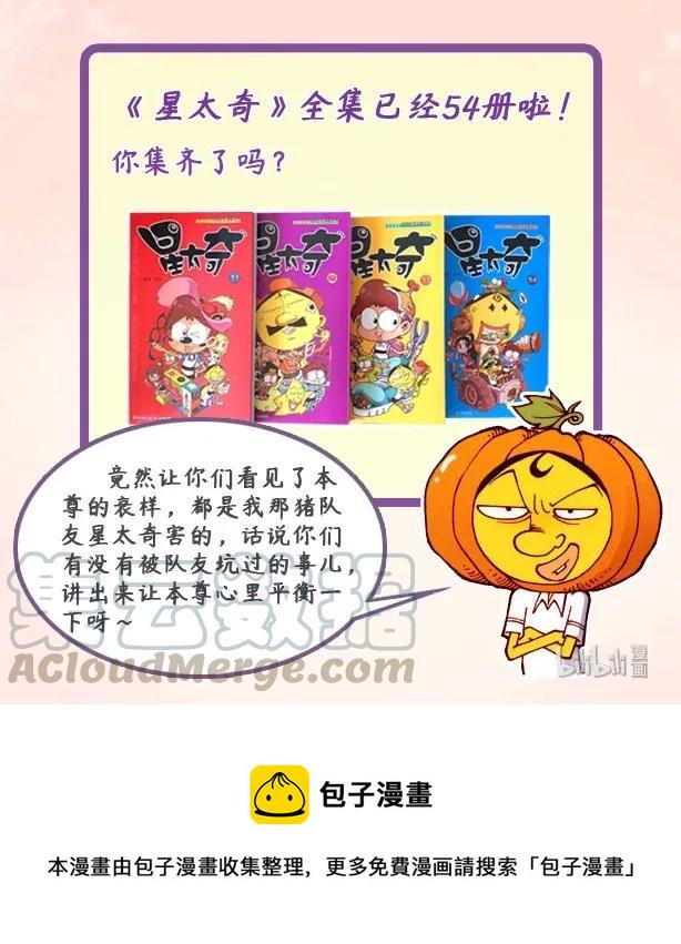 星太奇韩漫全集-星之161 咦，奋豆在看书？无删减无遮挡章节图片 