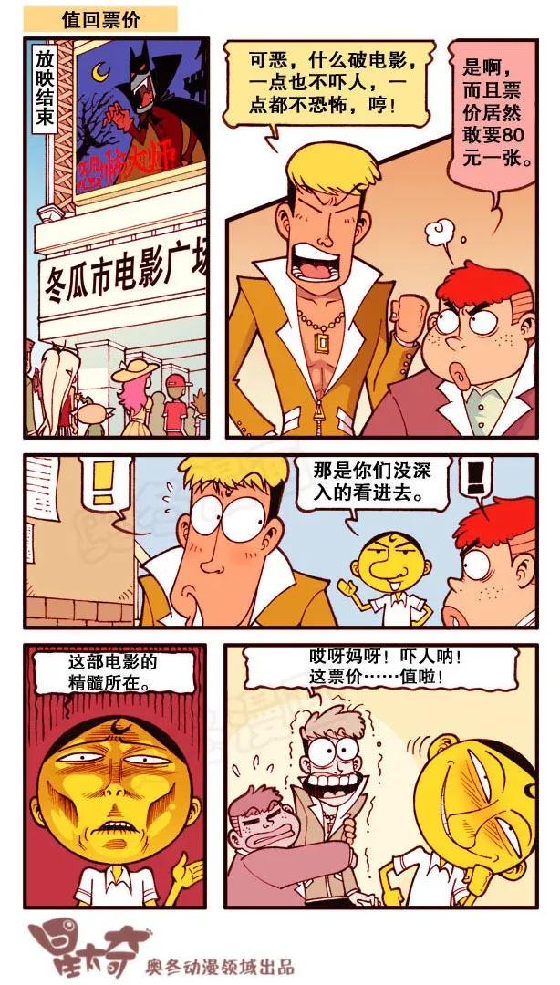 星太奇韩漫全集-星之162 古老师相亲奇遇无删减无遮挡章节图片 