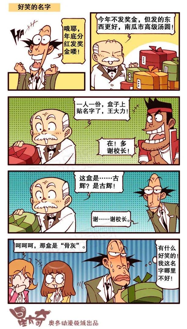 星太奇韩漫全集-星之162 古老师相亲奇遇无删减无遮挡章节图片 