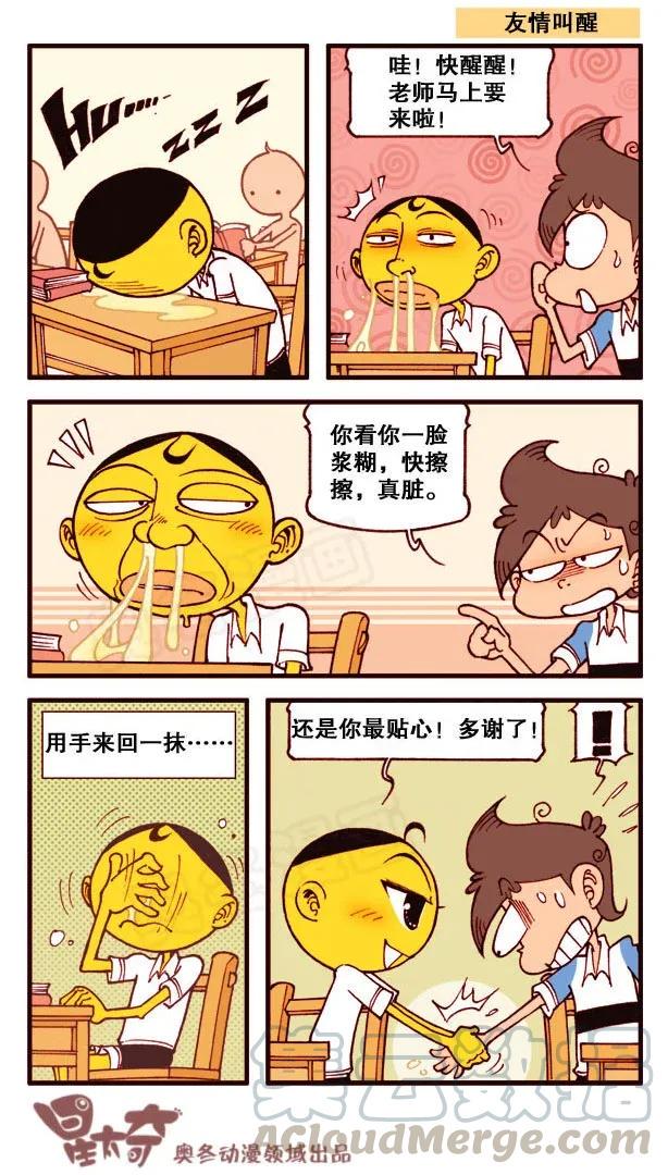 星太奇韩漫全集-星之162 古老师相亲奇遇无删减无遮挡章节图片 