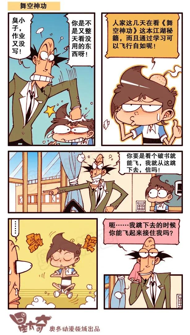 星太奇韩漫全集-星之162 古老师相亲奇遇无删减无遮挡章节图片 