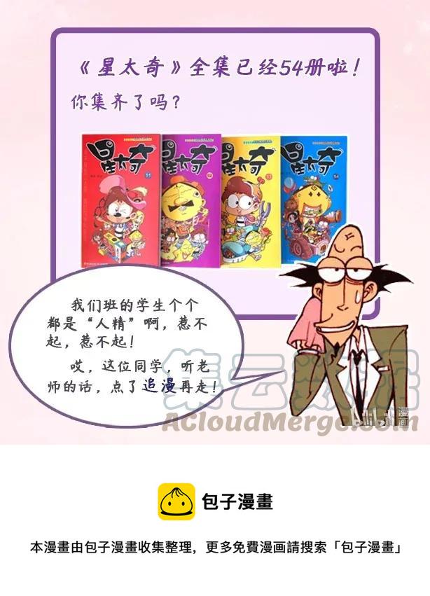 星太奇韩漫全集-星之162 古老师相亲奇遇无删减无遮挡章节图片 