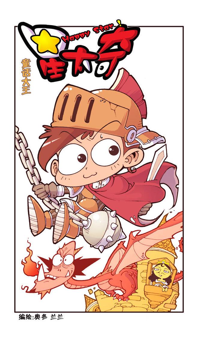 星太奇韩漫全集-星之17 感谢古老师无删减无遮挡章节图片 