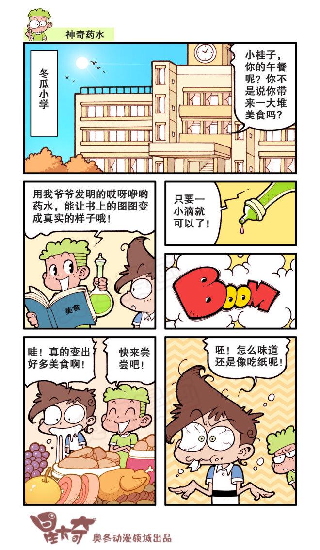 星太奇韩漫全集-星之17 感谢古老师无删减无遮挡章节图片 
