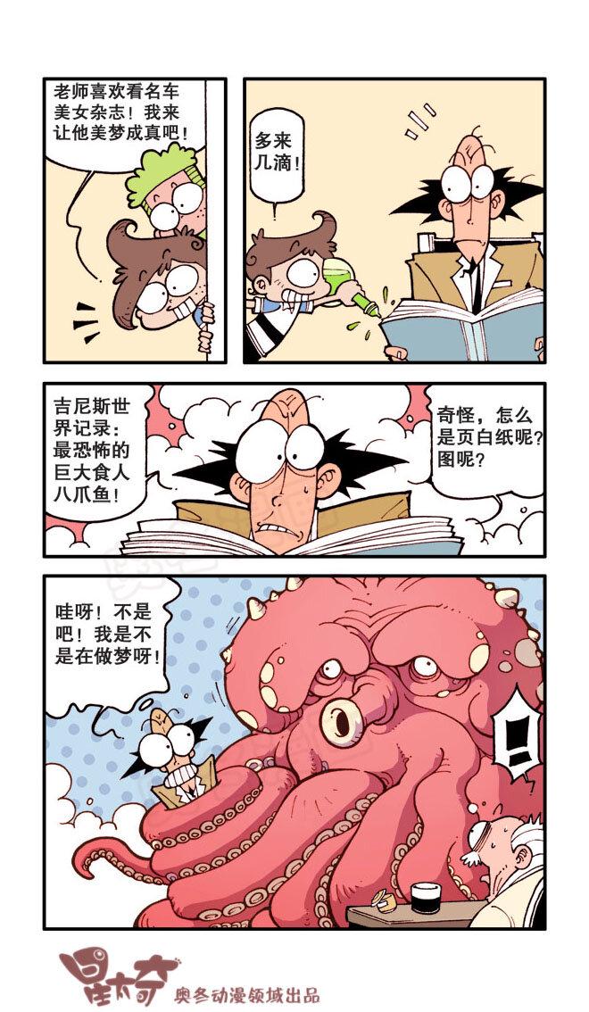 星太奇韩漫全集-星之17 感谢古老师无删减无遮挡章节图片 