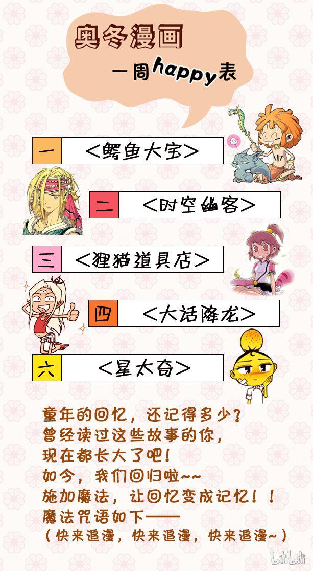 星太奇韩漫全集-星之17 感谢古老师无删减无遮挡章节图片 